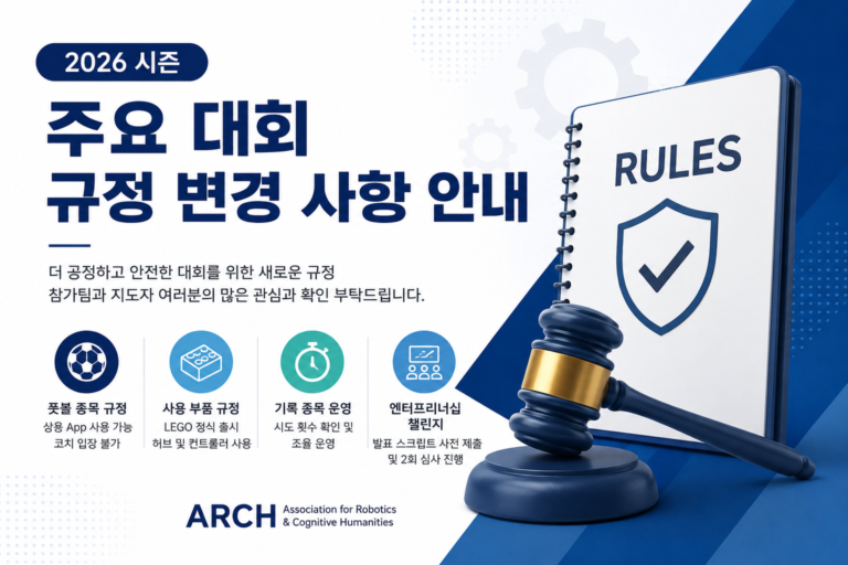 2026 시즌 주요 대회 규정 변경 사항 안내